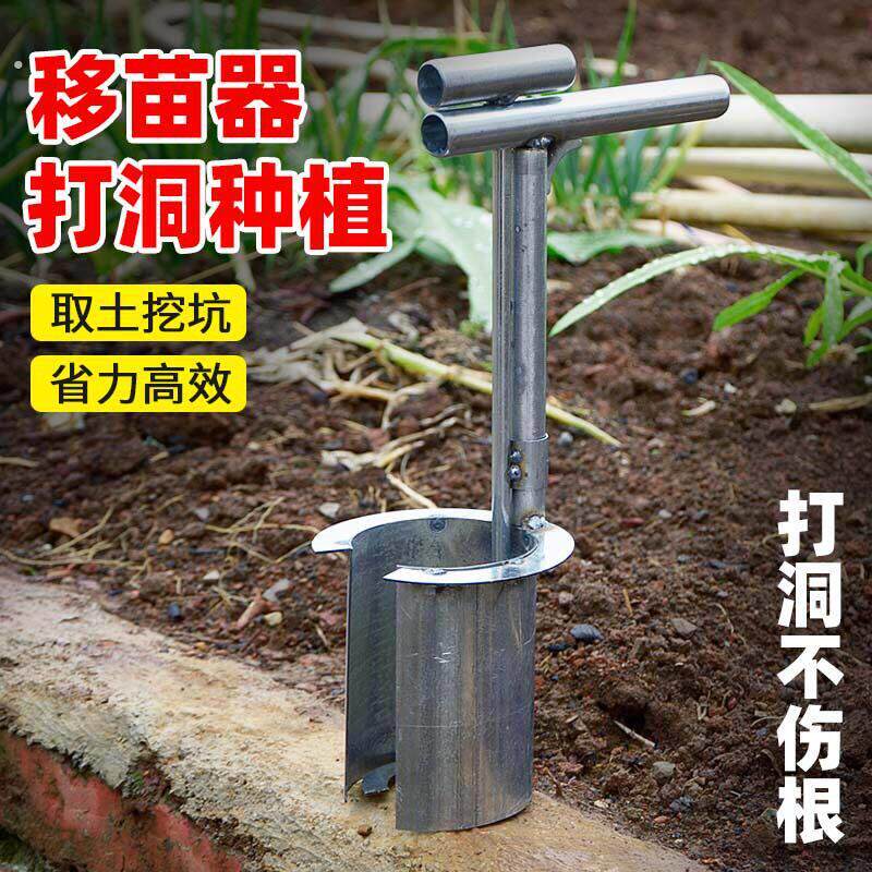 栽苗移苗神器打洞器挖洞铲西瓜辣椒玉米大棚种植移栽机播种移苗器