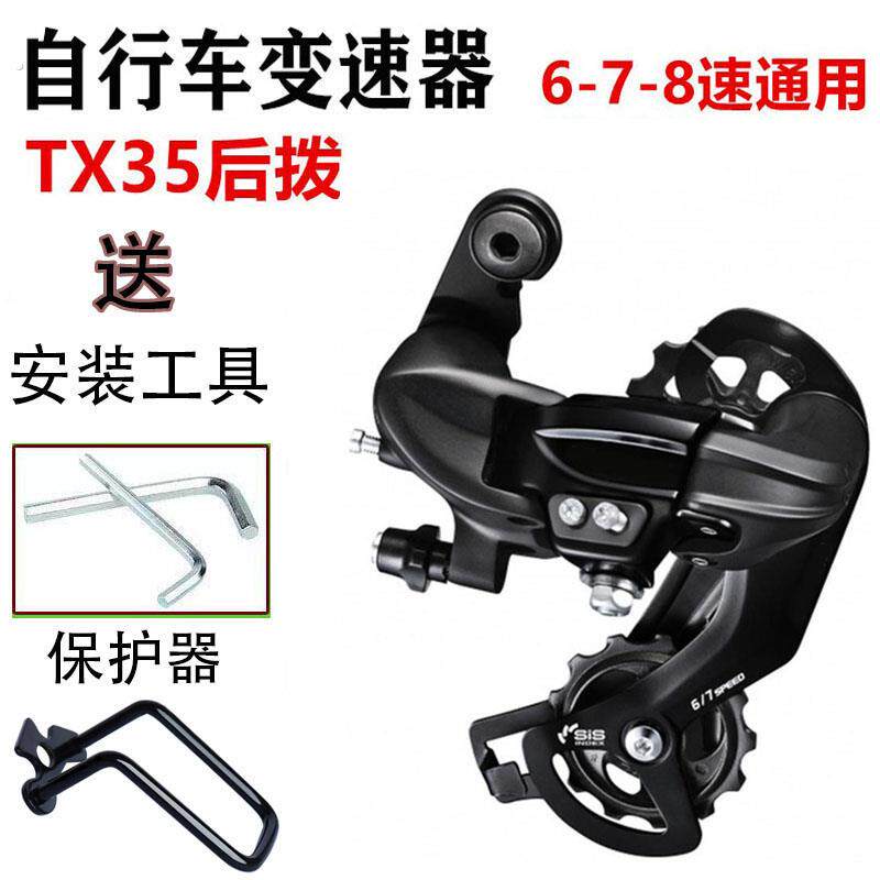 美利达通用山地自行车变速器7速8/21/24速公路车后拨变速器调档器
