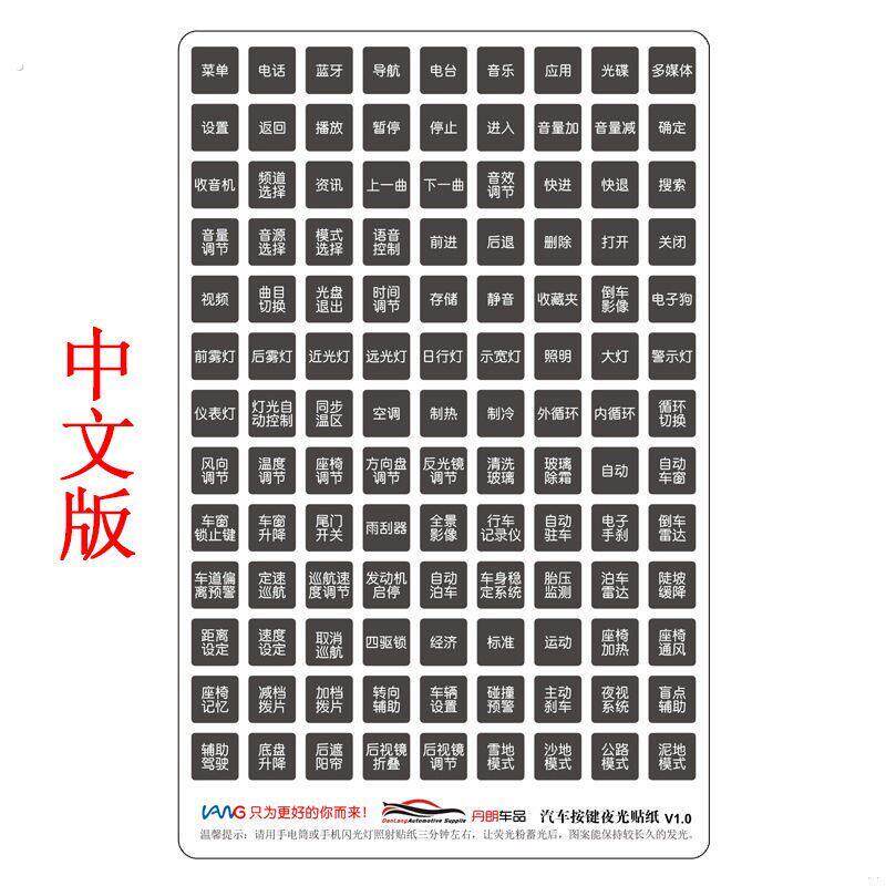 汽车按键贴纸中控方向盘新手标识贴字母数字自粘自动挡档位萤光