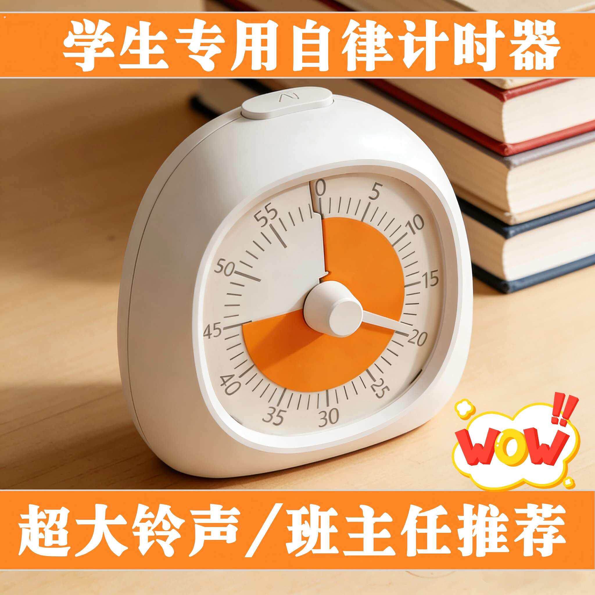 自律定时器西红柿时钟学习法可视化静音时间管理器闹钟作业记时器图片