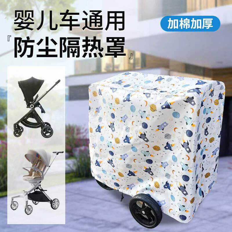 婴儿车防尘罩室外宝宝车楼道盖布遛娃神器通用隔热罩衣免收车