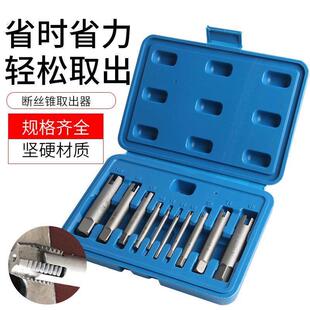 螺丝攻取出器断丝取出器万能攻丝锥取出神器拆卸螺丝工具
