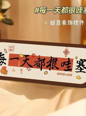 每天都很哇塞摆件每一天都很哇塞激励上班族桌面励志摆件玄关电视