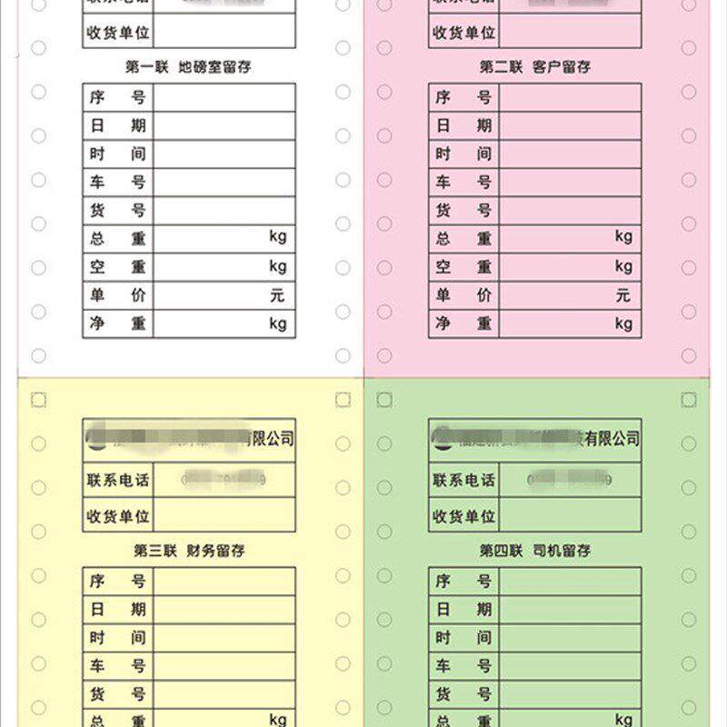 定制单据联单电脑打印联单定做过磅单定制地磅纸联单纸订做三联单