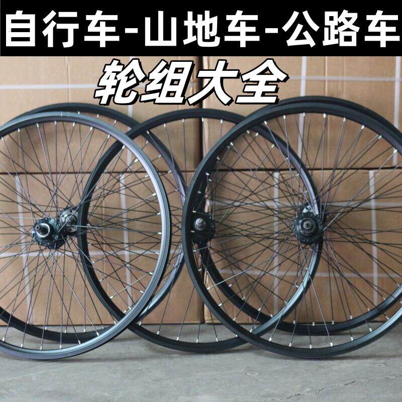 自行车卡飞轮组26/27.5/29寸卡式飞轮前后快拆轴承培林登山车轮毂