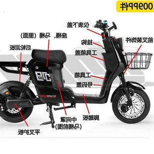 前后00a9外壳电动车挡泥板星格士通用整车外壳009四季深远铃全套