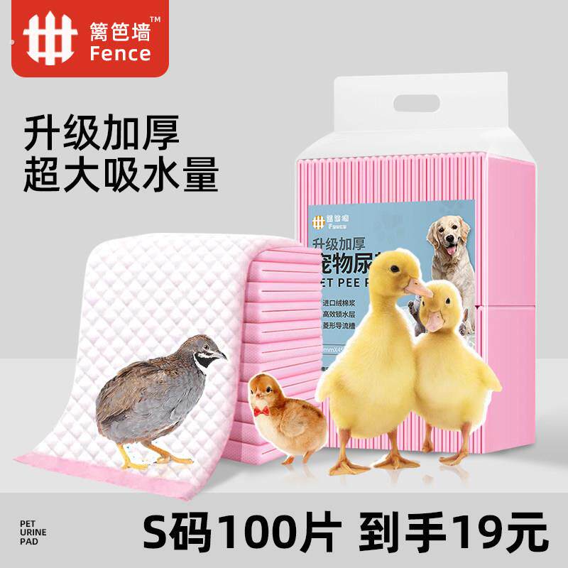 芦丁鸡尿垫鹌鹑尿片隔尿布除臭小鸡育雏宠物尿不湿一次性狗狗尿垫