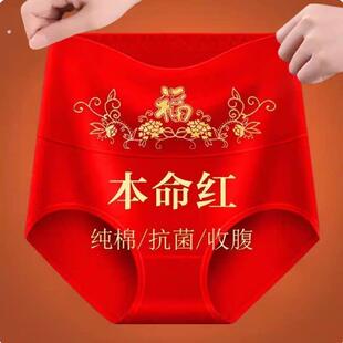 本命年大红色内裤 头 女高腰收腹纯棉透气鸿运福字女士三角短裤