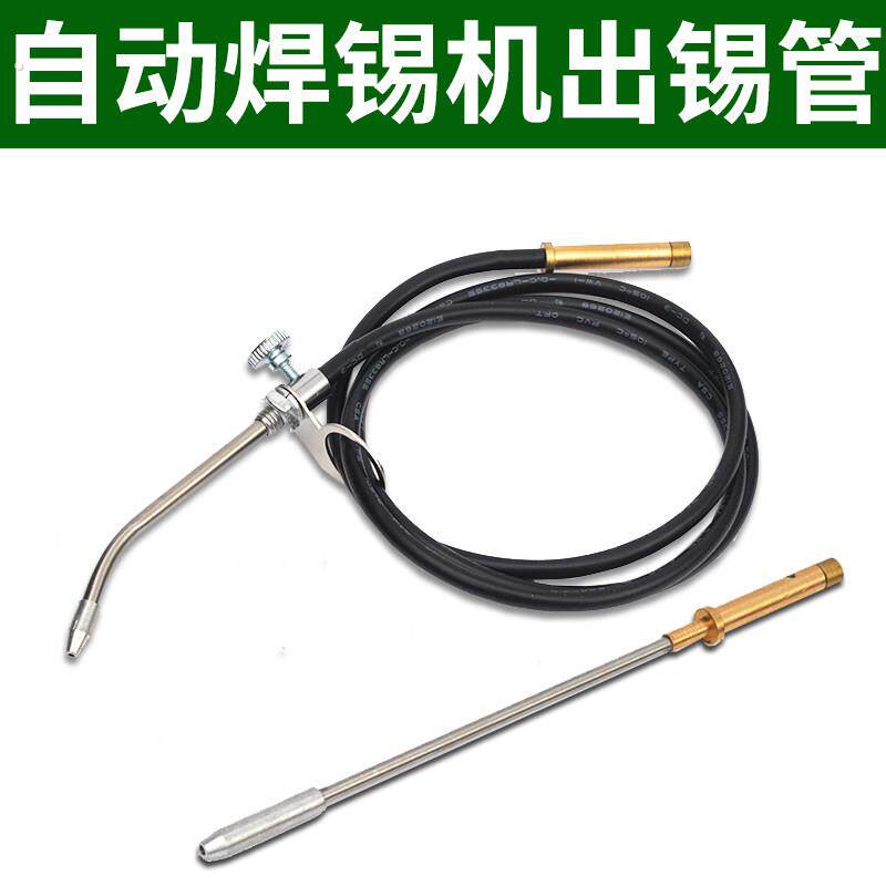 出锡管3500黑色软管3100出锡嘴 自动焊锡机 脚踏焊锡机出锡头