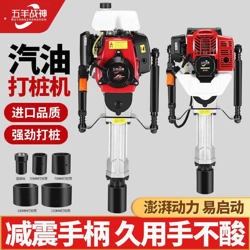 五羊战神大功率汽油小型打桩机防汛打桩农场大棚护栏三角桩打敦机