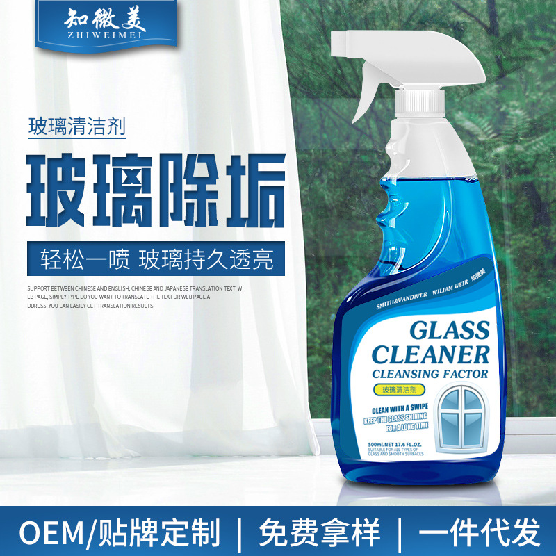 玻璃清洁剂家用擦玻璃水浴室强力去污除垢清洗剂玻璃镜面去污剂