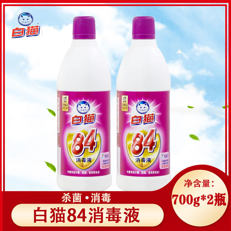 白猫84消毒液700g*2瓶杀菌灭病毒洁厕家用漂白衣物洗衣消毒水