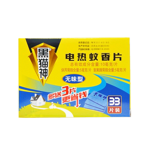 黑猫神电热蚊香片无香型33片家用插电式驱蚊蚊香无味蚊香片促销