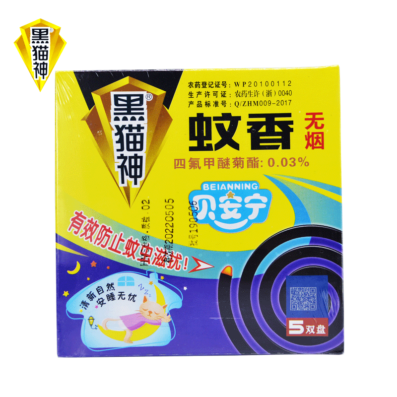 黑貓神蚊香貝安寧無(wú)煙蚊香賓館安全家用驅(qū)蚊5盒50盤送托盤正品