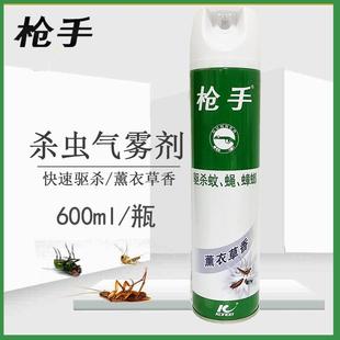 枪手杀虫气雾剂薰衣草香型600ml杀虫驱杀苍蝇蚊子蟑螂家用正品