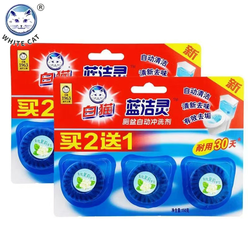 白猫自动马桶茉莉香蓝泡泡洁厕宝