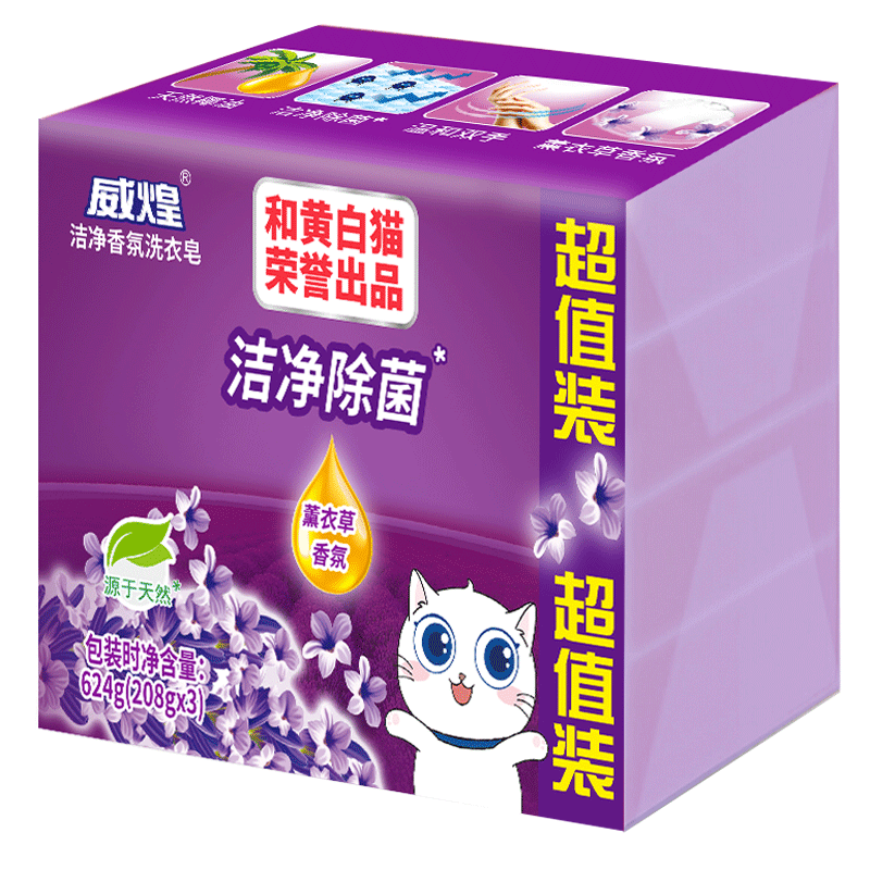 白猫威煌洁净除菌肥皂亮白鲜艳洗衣皂透明皂薰衣草香芬208g*12块