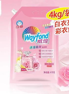 白猫威煌洗衣粉4kg速溶高效香氛机洗手洗家庭实惠去污渍持久留香