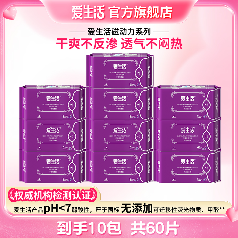 单拍加长360mm｜爱生活卫生巾磁动力经期净味干爽透气亲肤正品