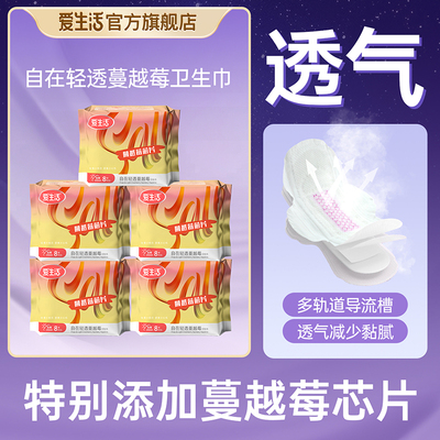 爱生活蔓越莓系列卫生巾超薄亲肤干爽透气姨妈巾官方旗舰店正品