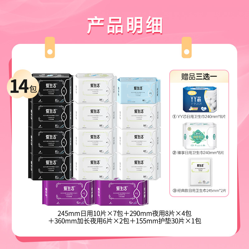 【店铺热卖爆款】爱生活经典款卫生巾超薄干爽透气14包日夜正品