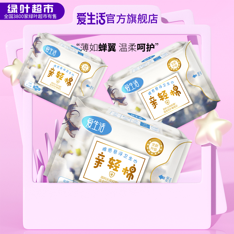 亲轻棉290mm夜用卫生巾
