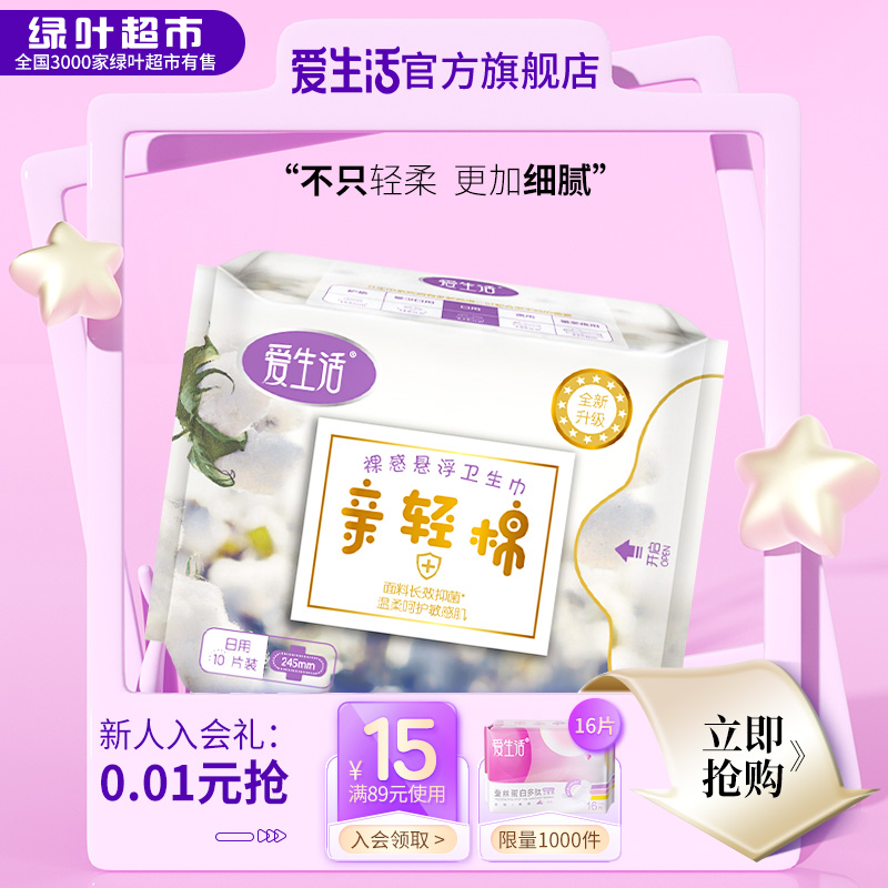 绿叶245mm亲轻棉1包日用卫生巾