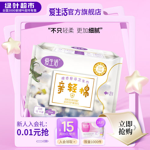 绿叶245mm亲轻棉1包日用卫生巾