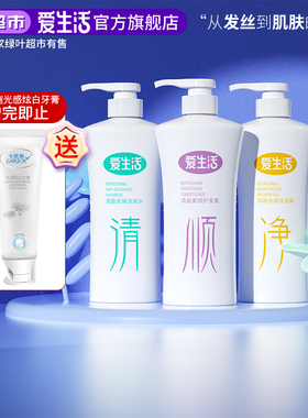 绿叶爱生活润泽激爽轻盈去屑洗发水沐浴露护发素官方旗舰店正品