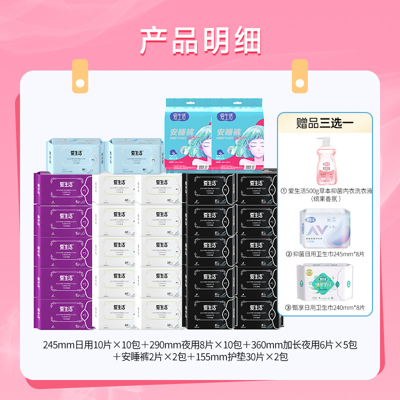 爱生活经典款卫生巾组合