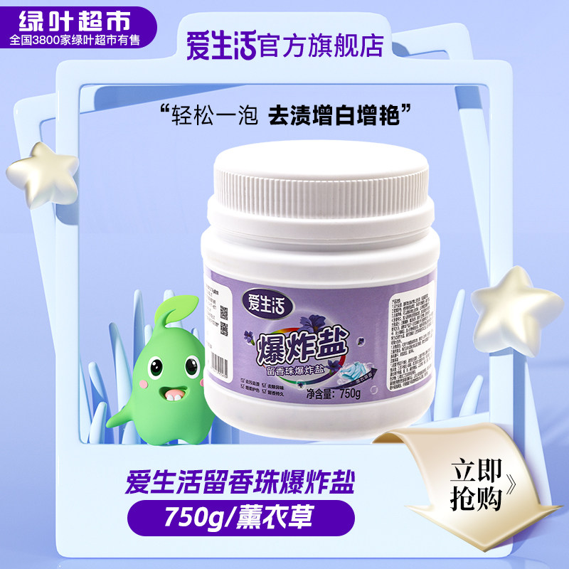 爱生活留香珠爆炸盐/750g/薰衣草图片