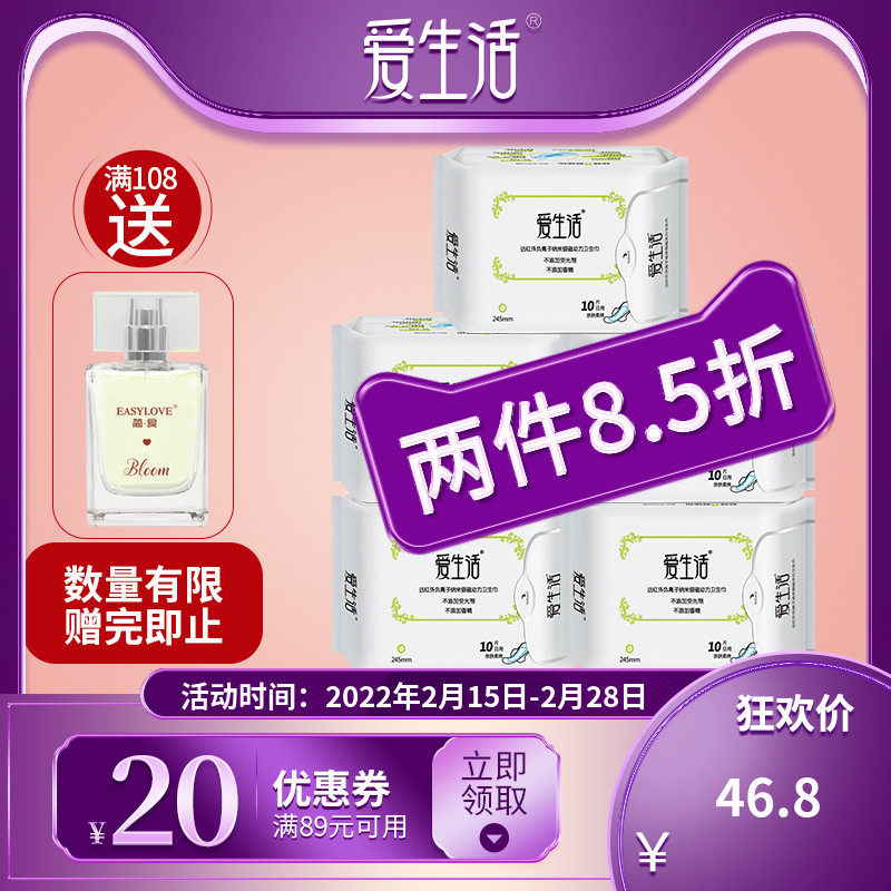 绿叶爱生活 负离子磁动力日用卫生巾245mm 超薄透气组合装正品5包