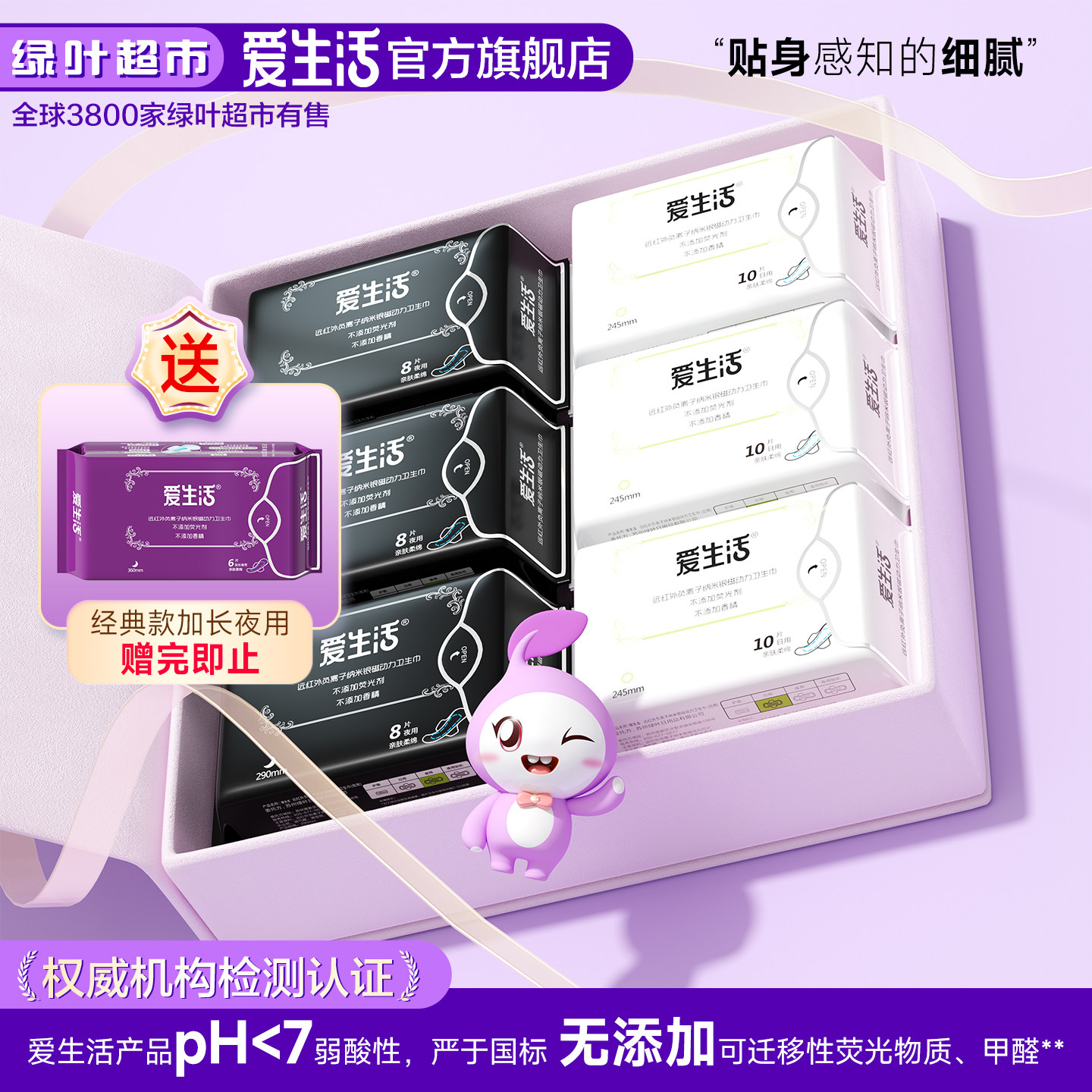 绿叶爱生活 负离子磁动力卫生巾日用加长夜用组合装 姨妈巾旗舰店
