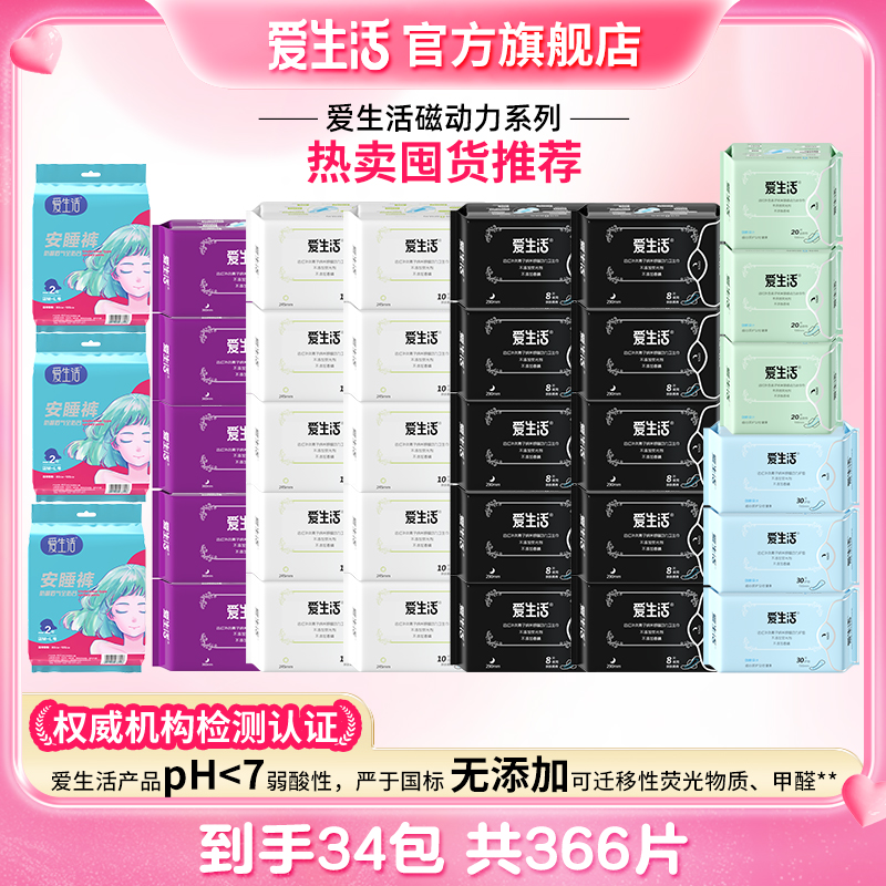 【绿叶14周年庆】爱生活磁动力卫生巾日用夜用加长夜用安心裤组合