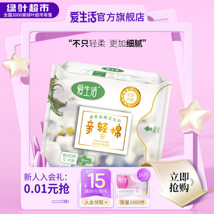 绿叶爱生活12片180mm亲轻棉迷你负离子卫生巾1包装官方旗舰店正品