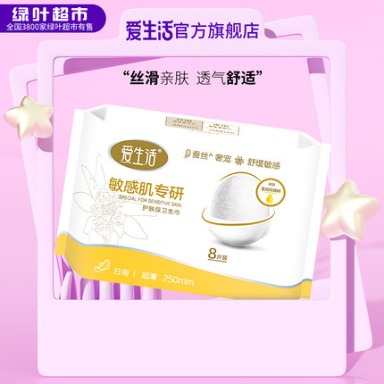 绿叶爱生活官方旗舰店正品舒敏卫生巾日用夜用组合装 敏感肌专研