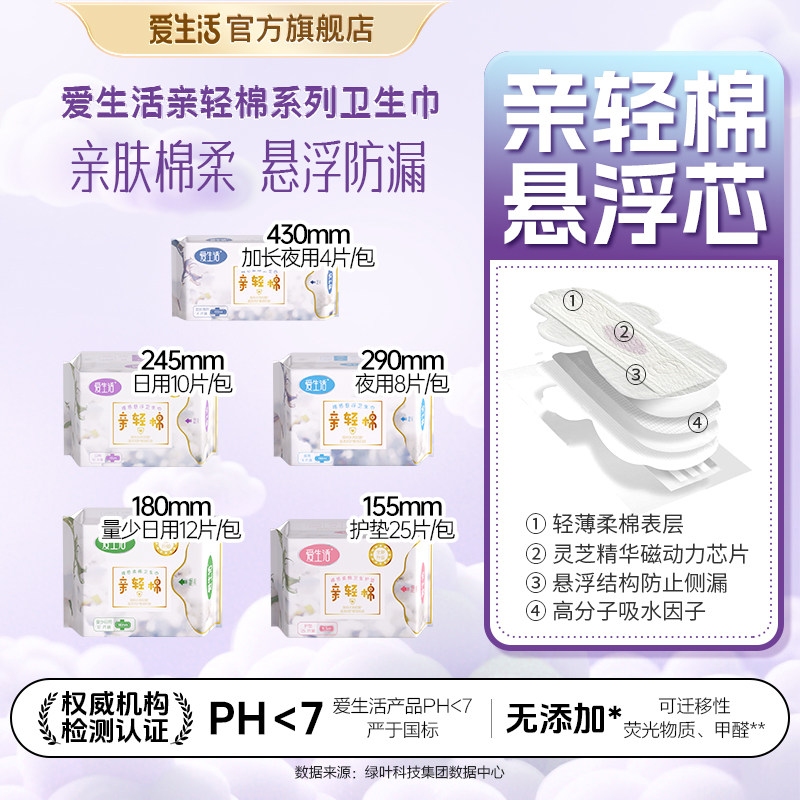 【亲轻棉系列】爱生活亲轻棉卫生巾5包组合防侧漏无感干爽透气