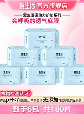 绿叶爱生活磁动力护垫155mm卫生巾正品旗舰店超薄亲肤绵柔姨妈巾
