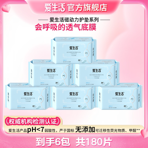 绿叶爱生活磁动力护垫155mm卫生巾正品旗舰店超薄亲肤绵柔姨妈巾