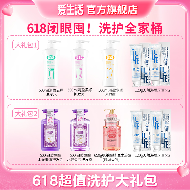【洗护大礼包】绿叶爱生活官方旗舰店正品洗发水护发素沐浴露牙膏