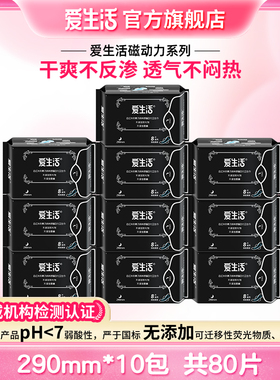 单拍夜用290mm｜爱生活磁动力卫生巾超薄亲肤干爽透气净味正品