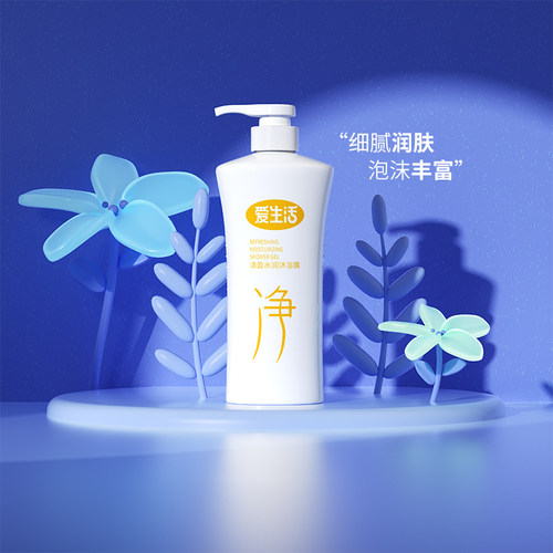 爱生活清盈水润沐浴露