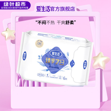 绿叶爱生活臻享七日夜用 绵柔6片卫生巾（升级装）