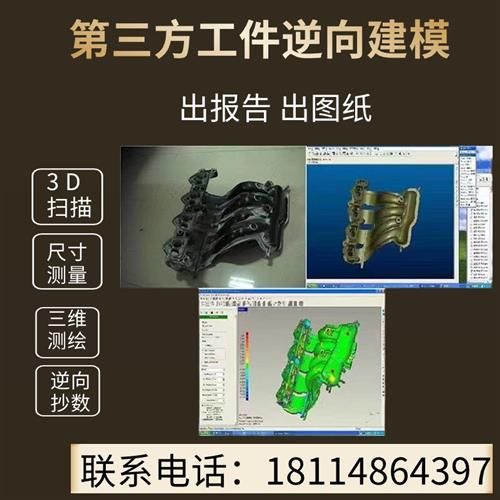 扫描建模逆向抄数三坐标测绘三维扫描服务高精度建模出图纸