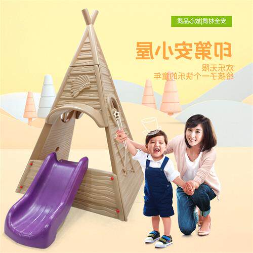 印第安升级款儿童小房子游戏屋玩具屋幼园城堡帐篷塑料娃别墅屋滑