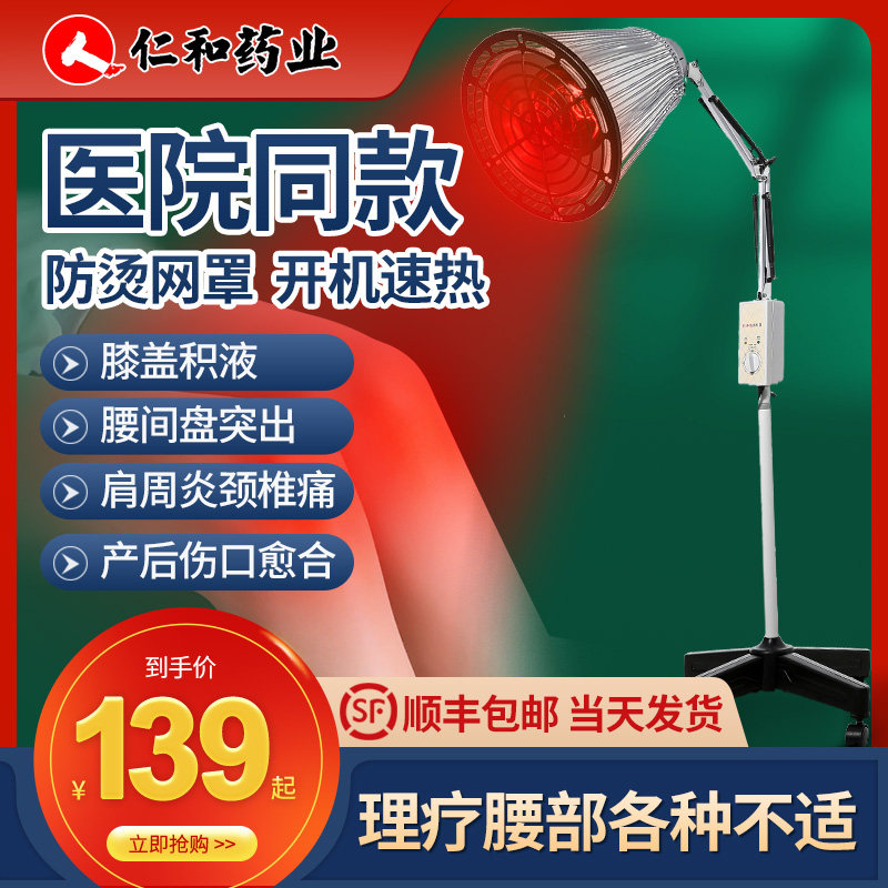 仁和红外线理疗灯神灯治疗仪器烤电远红光烤灯膝盖关节家用医用