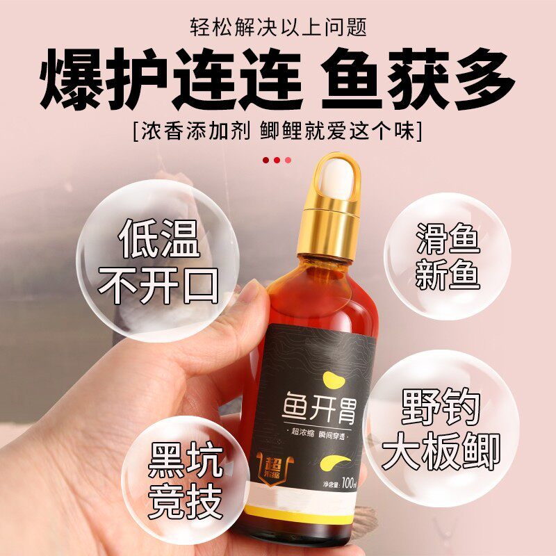 开口胃超浓缩小药诱鱼剂