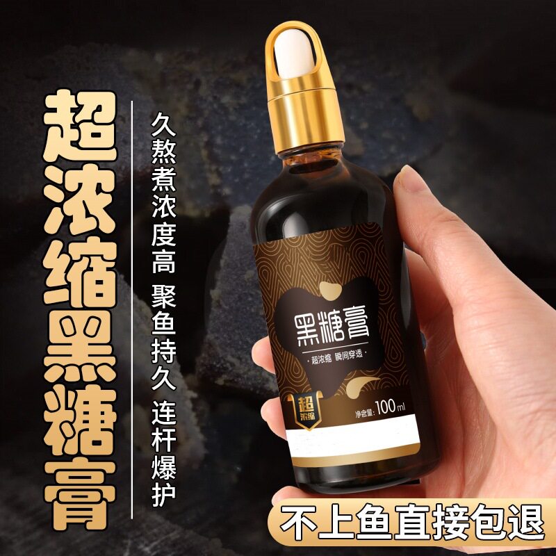 黑糖膏超浓缩小药诱鱼剂