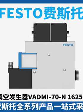 FESTO费斯托全新原装正品真空发生器 VADMI-70-N  162527现货包邮