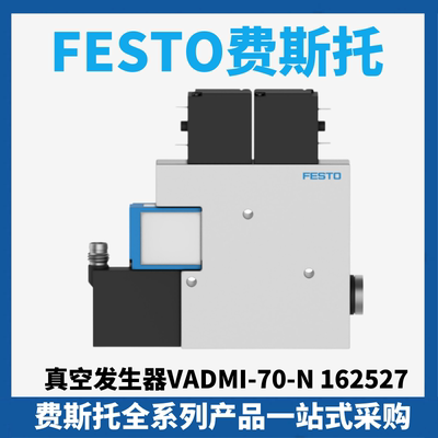 真空发生器VADMI-70-N162527